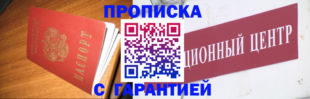 временная регистрация купить в Балашове