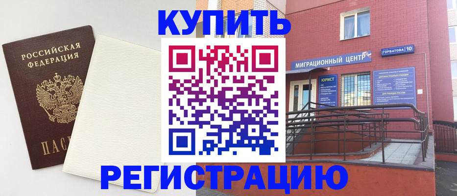 купить прописку в Балашове